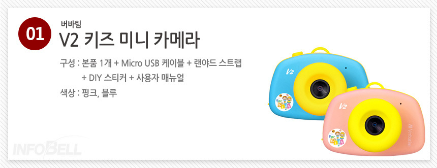 버바팀 V2 어린이용 디지털 카메라 키즈카메라 블루/핑크 상세이미지