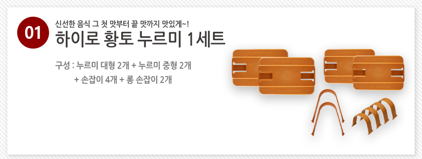 [국내산황토] 홍여진 하이로 황토 누르미 김치통 누름돌 누름판 누름독 김치용기 상세이미지
