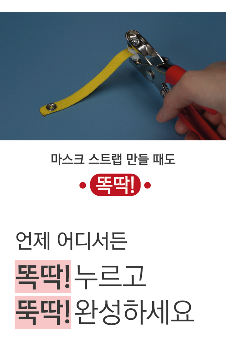 [수선왕] 드륵이와똑딱이 드륵이 미니 핸드 미싱기 재봉틀 똑딱이 펜치 상세이미지