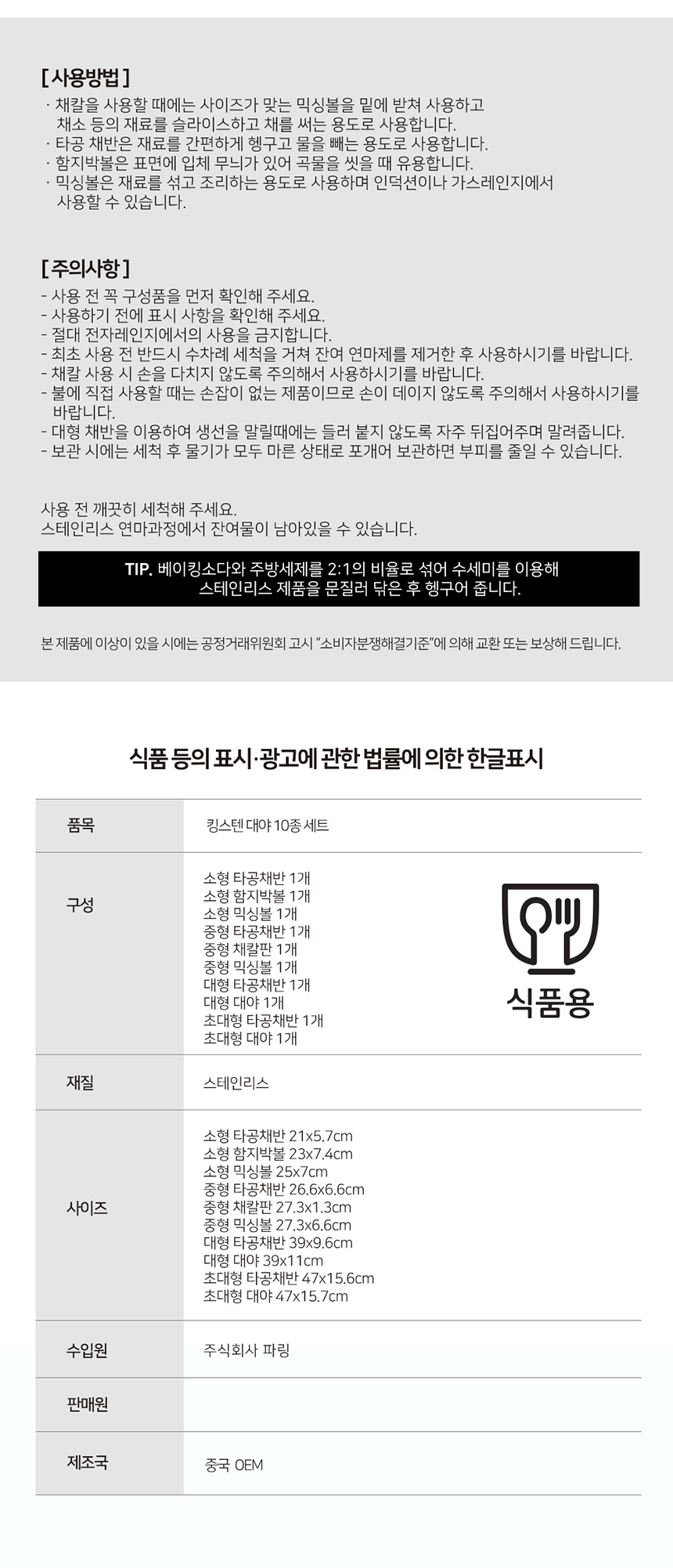 [올스텐] 킹스텐 대야세트 10종 스텐 믹싱볼 스텐대야 채반 스텐다라이 스테인레스 양푼이 상세이미지