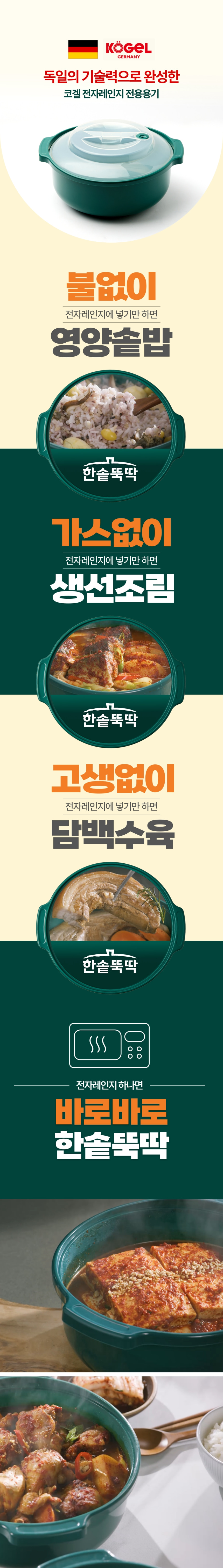 [불없이] 독일 코겔 한솥뚝딱 전자레인지 요리기 계란찜전자레인지 용기 찜기 상세이미지