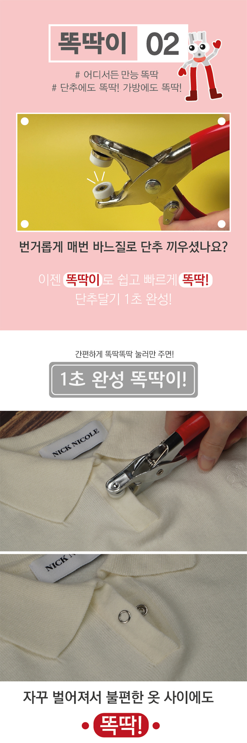 [수선왕] 드륵이와똑딱이 드륵이 미니 핸드 미싱기 재봉틀 똑딱이 펜치 상세이미지