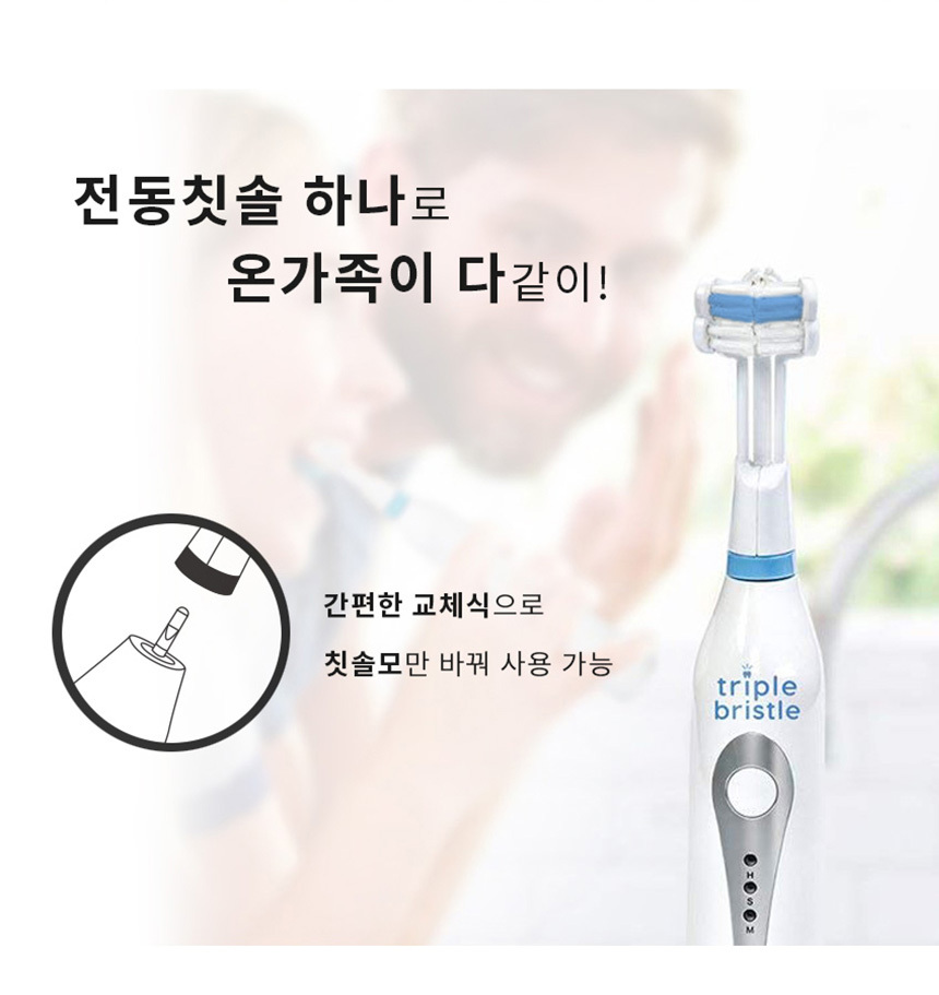 트리플 브리스틀 치과의사가 만든 3중모 자동칫솔 3단계 음파 전동칫솔 세트 상세이미지