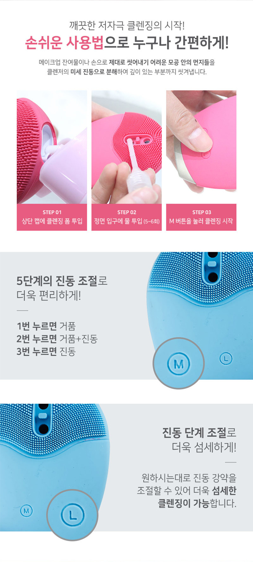 엠케어 오버클 진동클렌저 실리콘브러쉬 피부관리기 상세이미지
