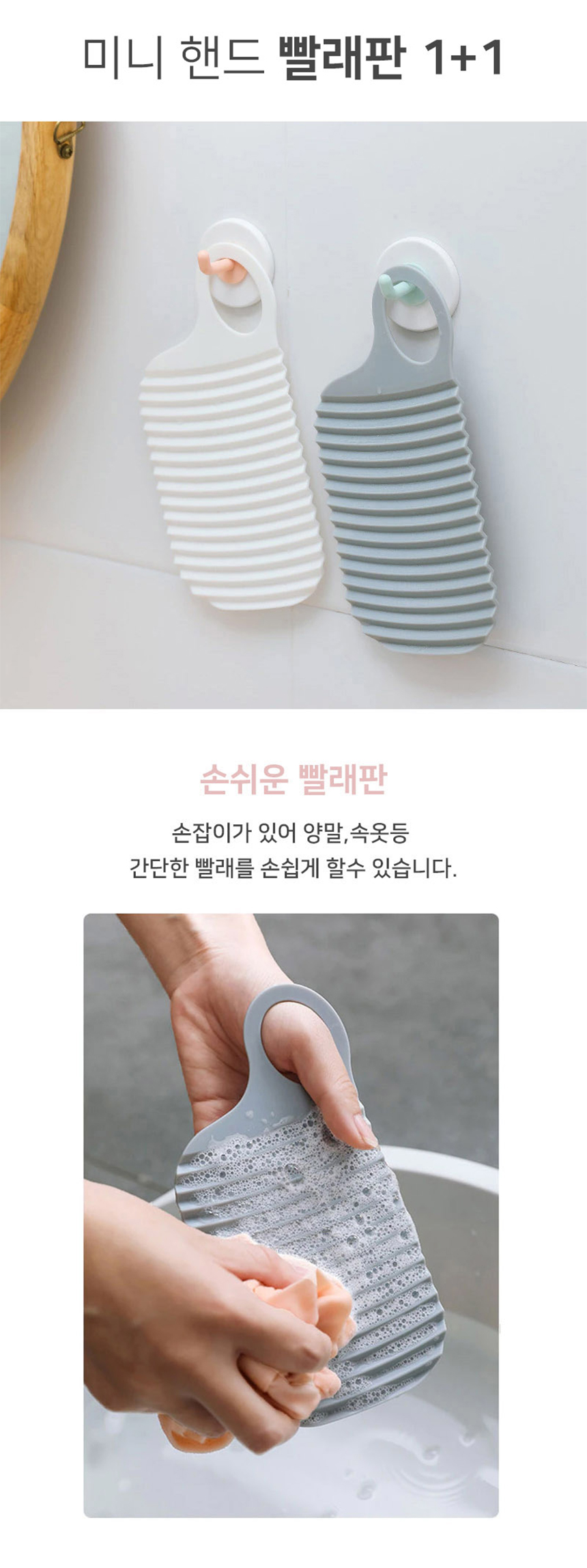 [미니핸드] 빨래판 애벌빨래 손빨래 손세탁 휴대용 1+1 상세이미지