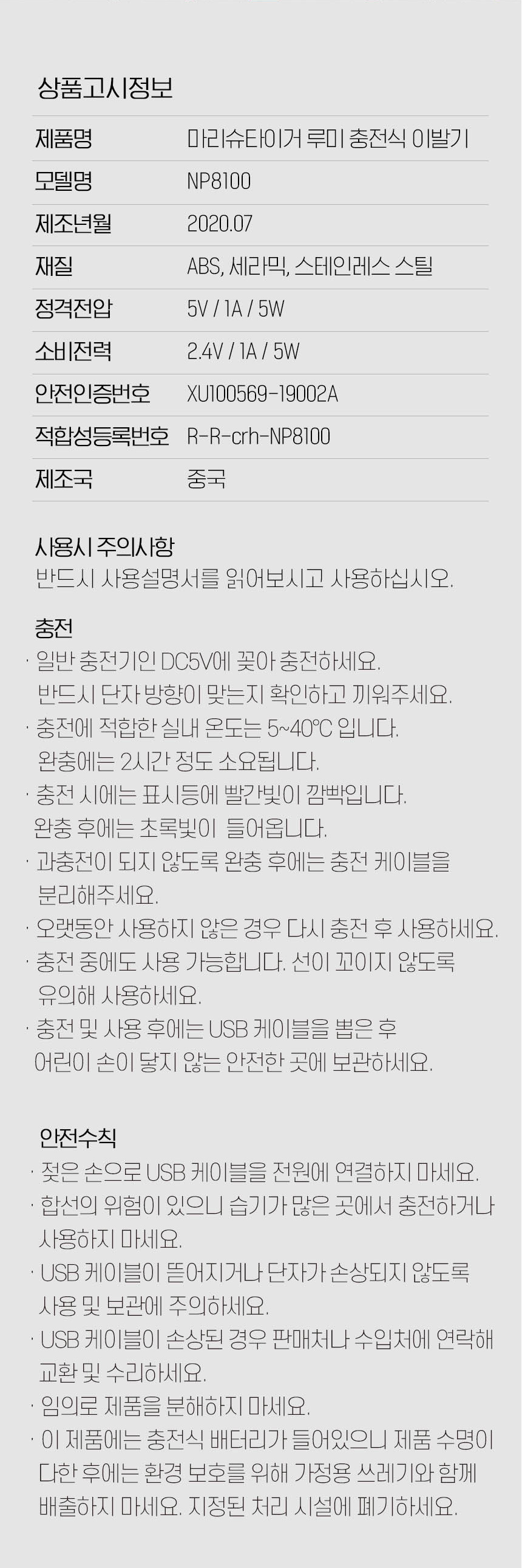 [마리슈타이거] 루미 충전식 이발기 방수 바리깡 언택트 클리퍼 상세이미지