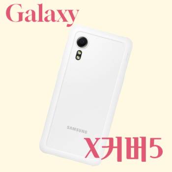삼성 갤럭시 X커버5 64G 중고 자급제 공기계 알뜰폰 키즈폰 효도폰