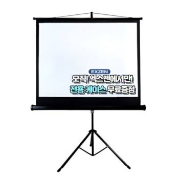 [엑스젠]  80인치 삼각대 일체형 스크린 EXZEN ECO-MT80
